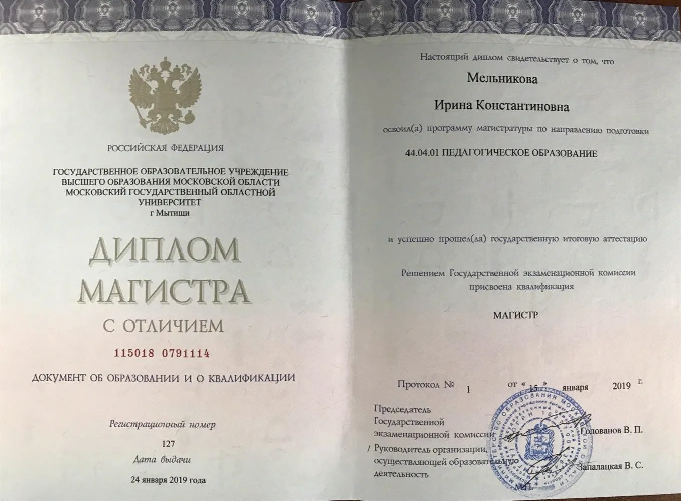 Диплом магистра 