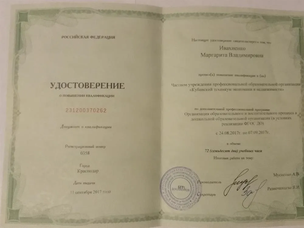 Удостоверение о повышении квалификации