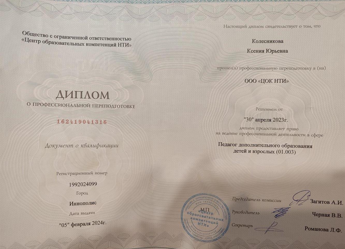 Диплом