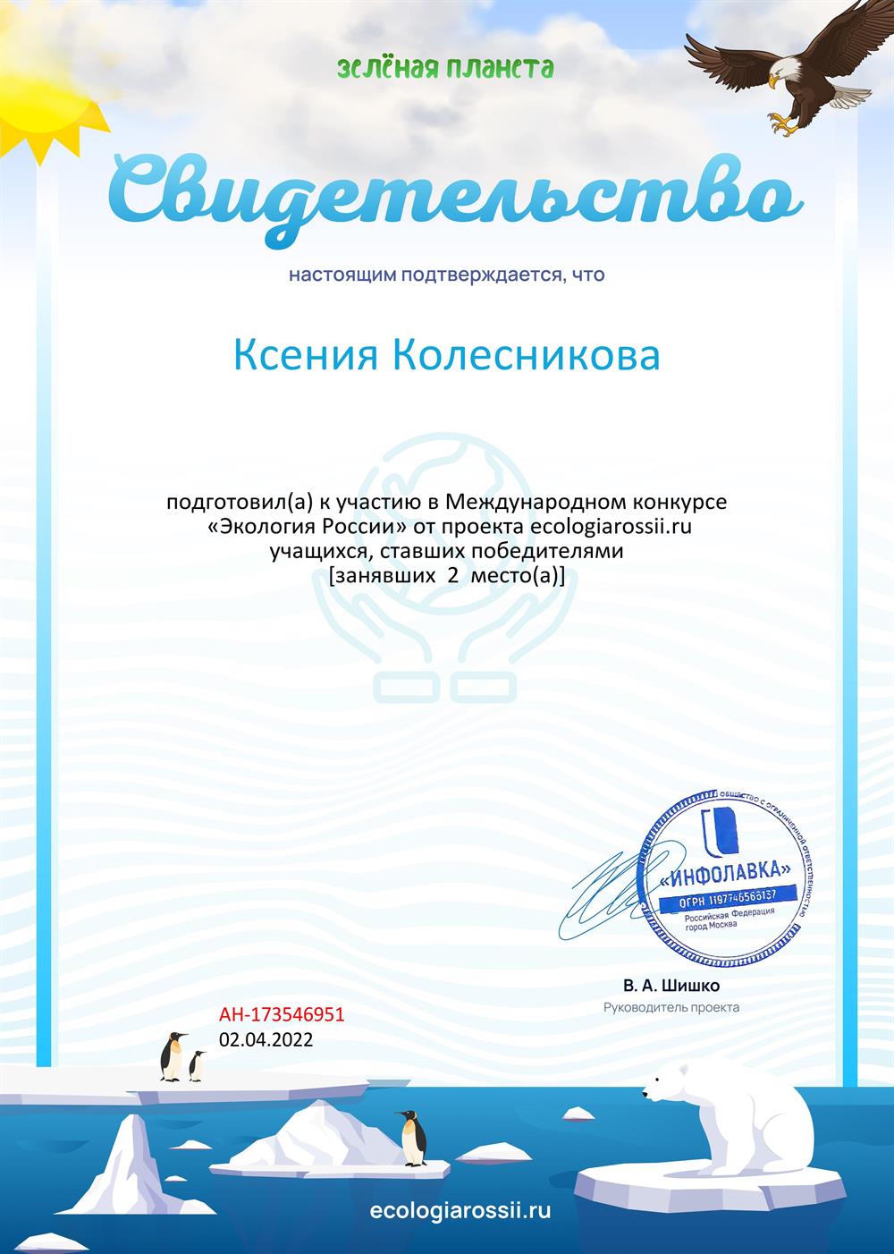Свидетельство