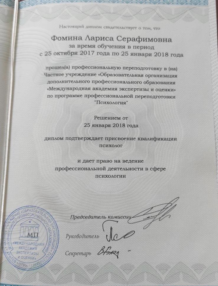 Диплом о профессиональной переподготовке
