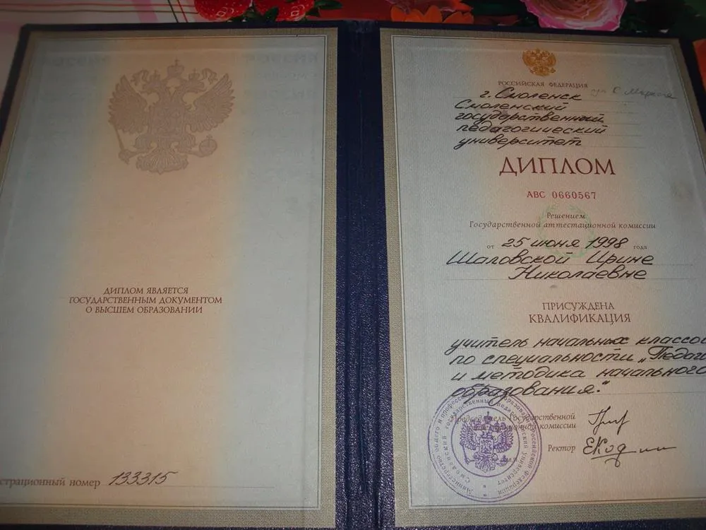 Диплом