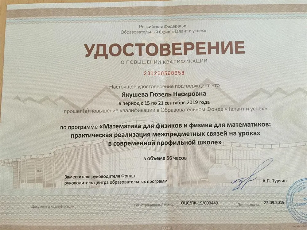Удостоверение прохождения курсов в "Сириусе", г. Сочи