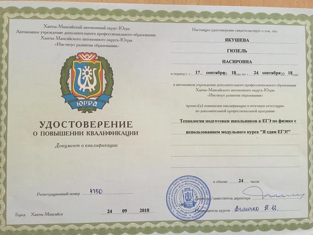 Удостоверение повышения квалификации "Я сдам ЕГЭ"