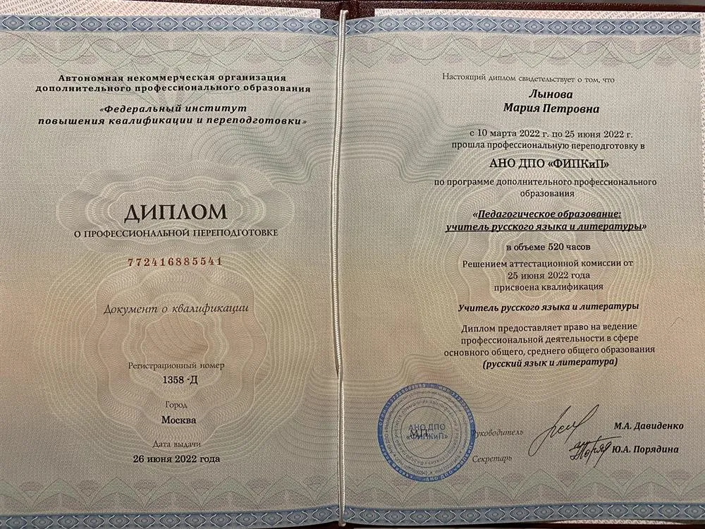 Диплом о профессиональной переподготовке 