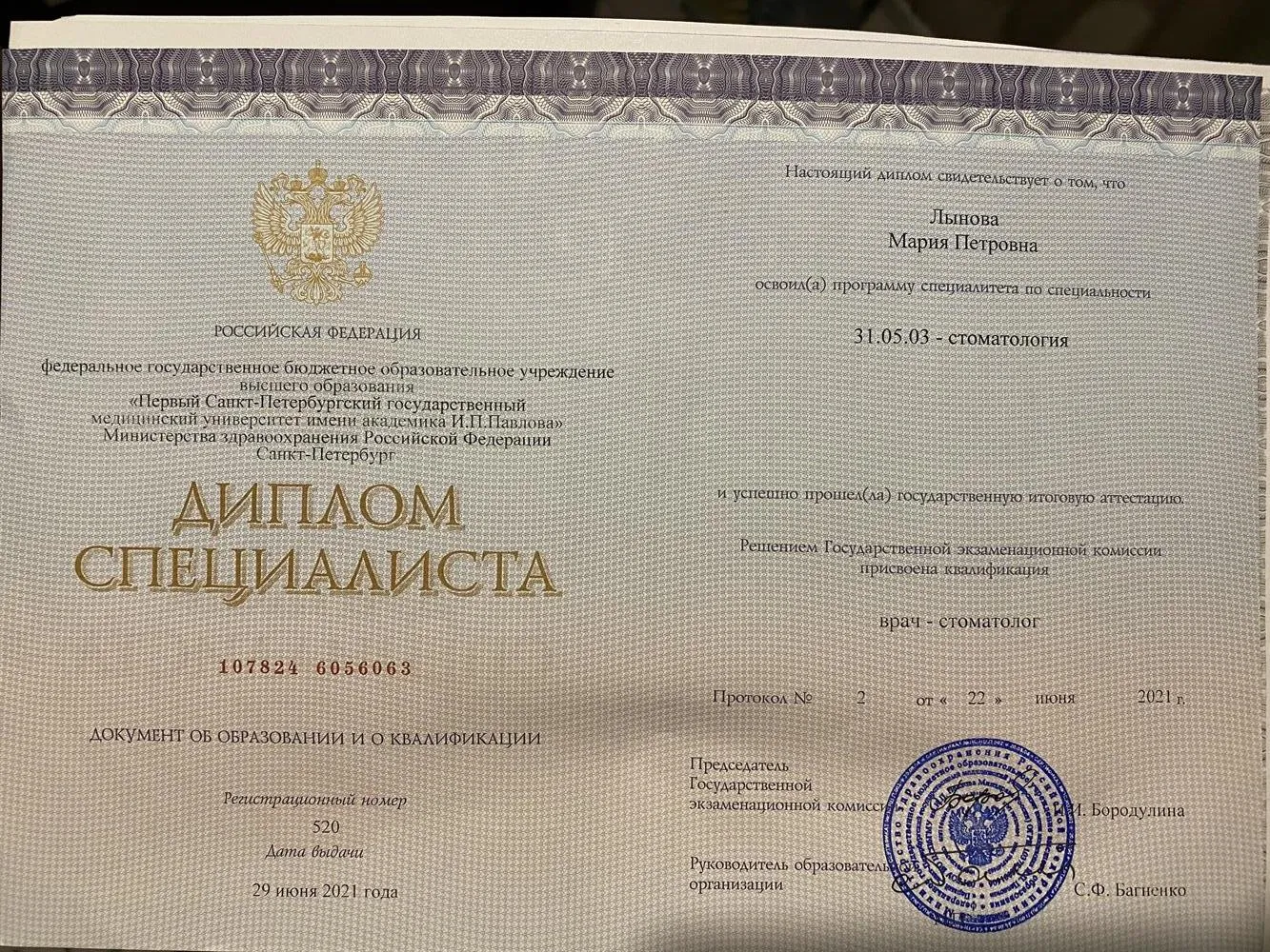 Диплом специалиста 