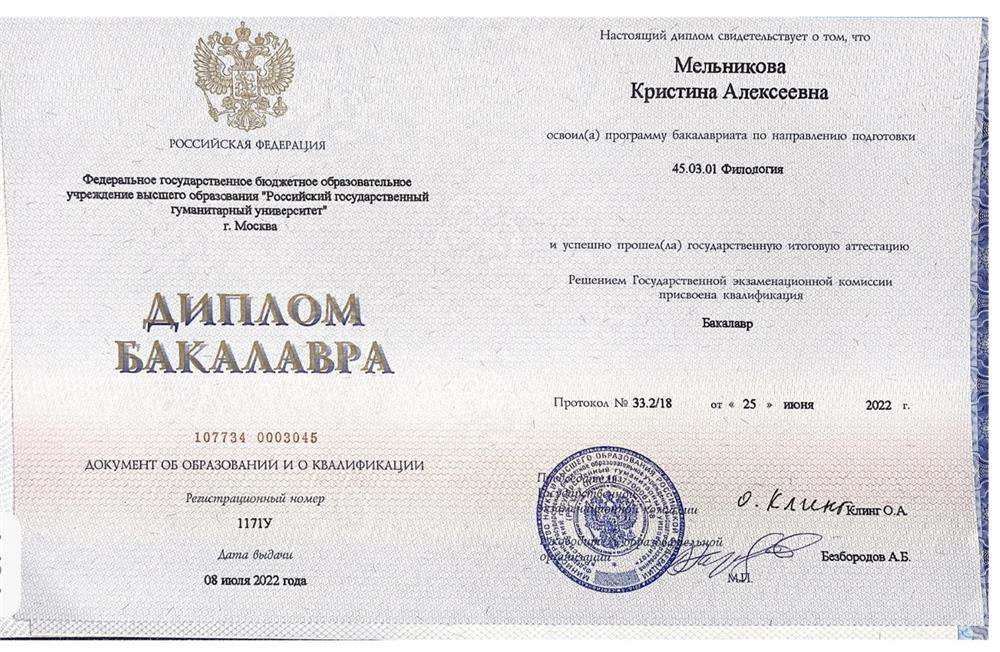 Диплом об окончании Университета 