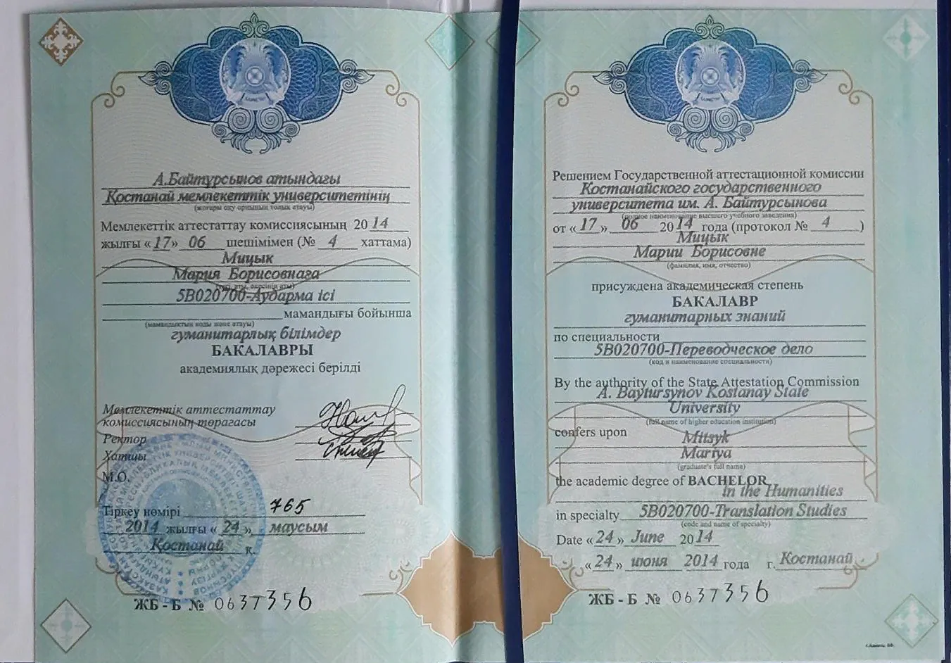 Диплом. Костанайский государственный университет им. А.Байтурсынова