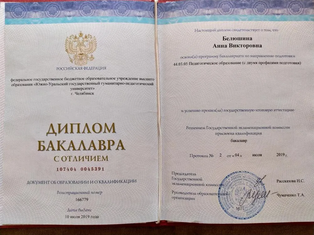 Диплом бакалавра