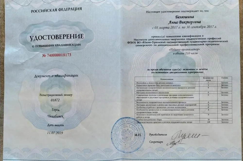 Удостоверение педагога-организатора