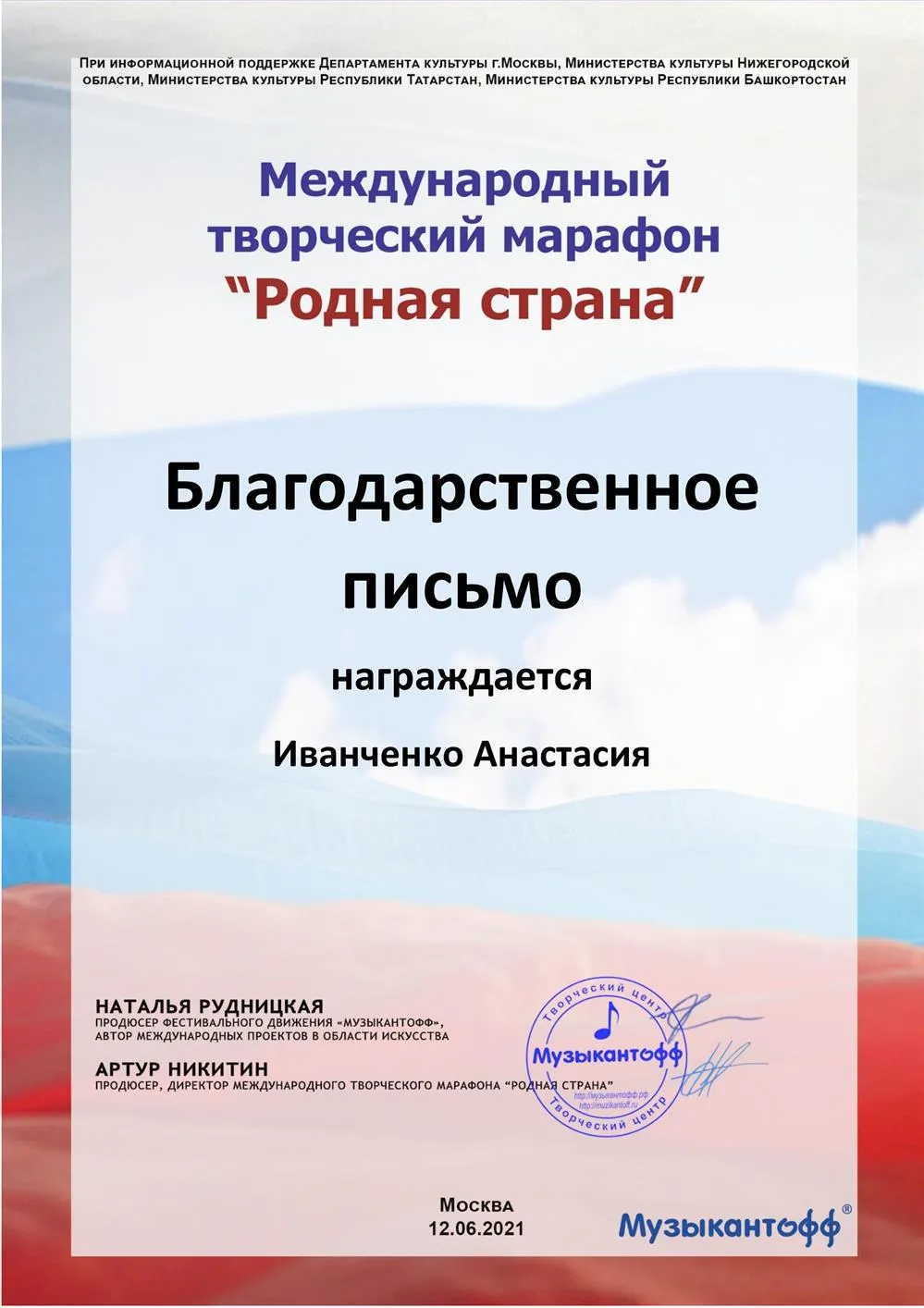 Благодарственное письмо