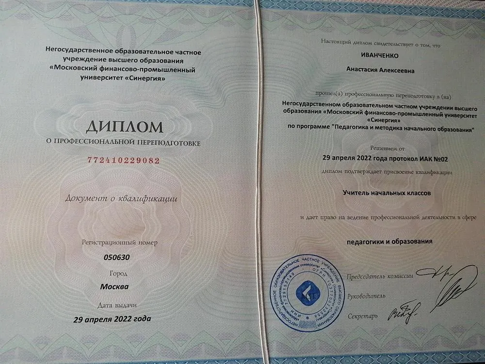 Диплом "Учитель начальных классов "