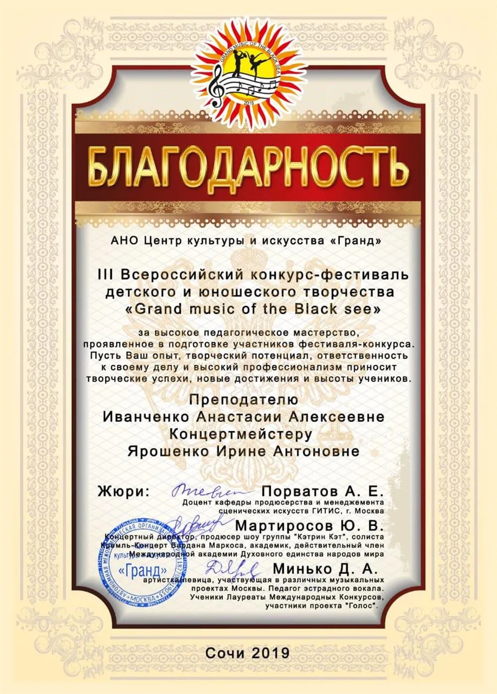 Благодарность