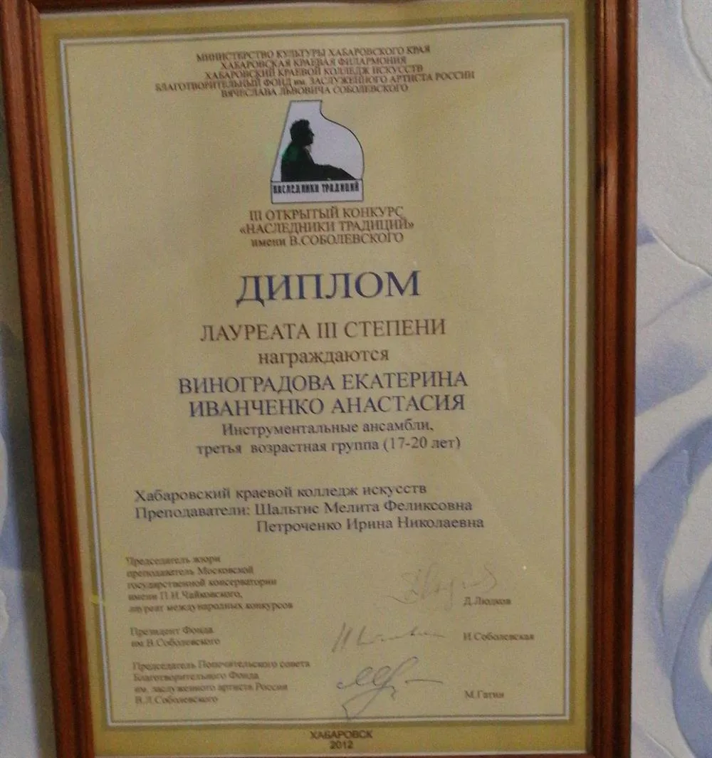 Диплом лауреата