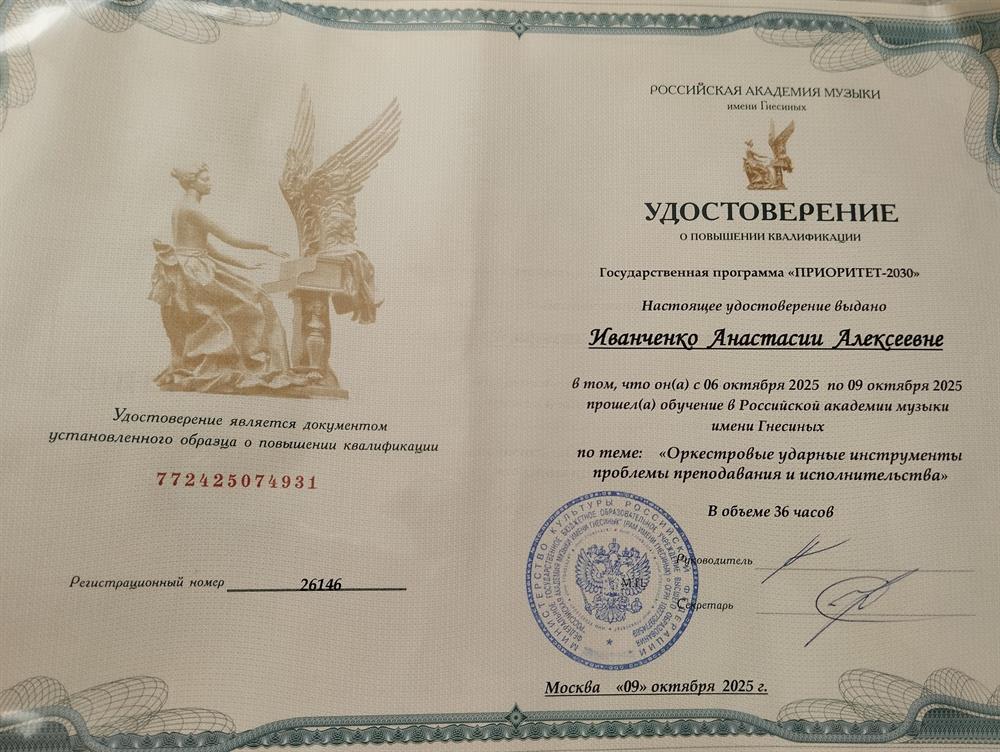 повышение квалификации от Академии гнесиных