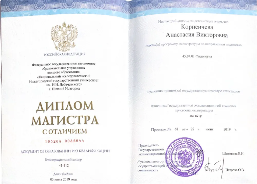 Диплом магистра