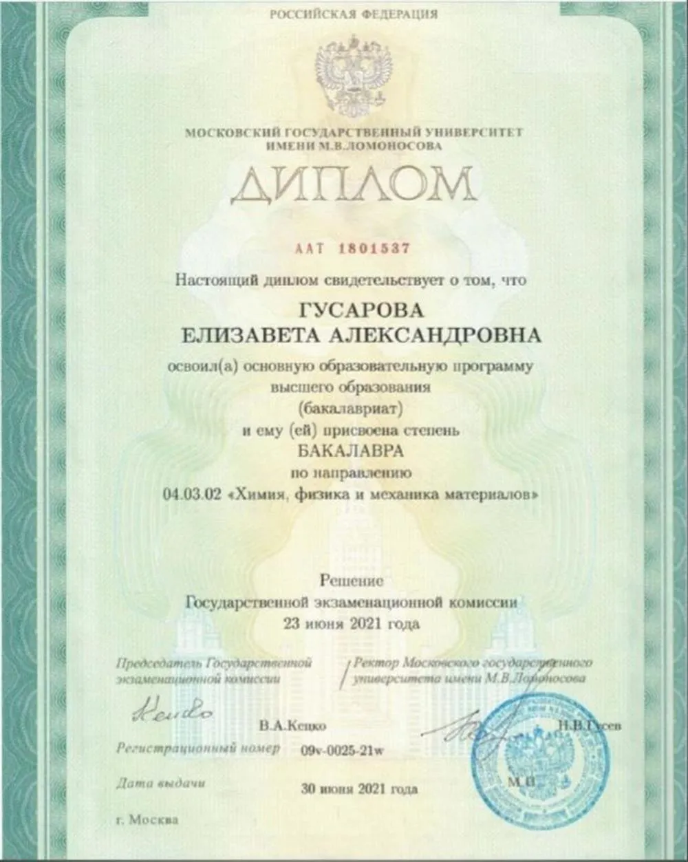 Диплом бакалавра МГУ