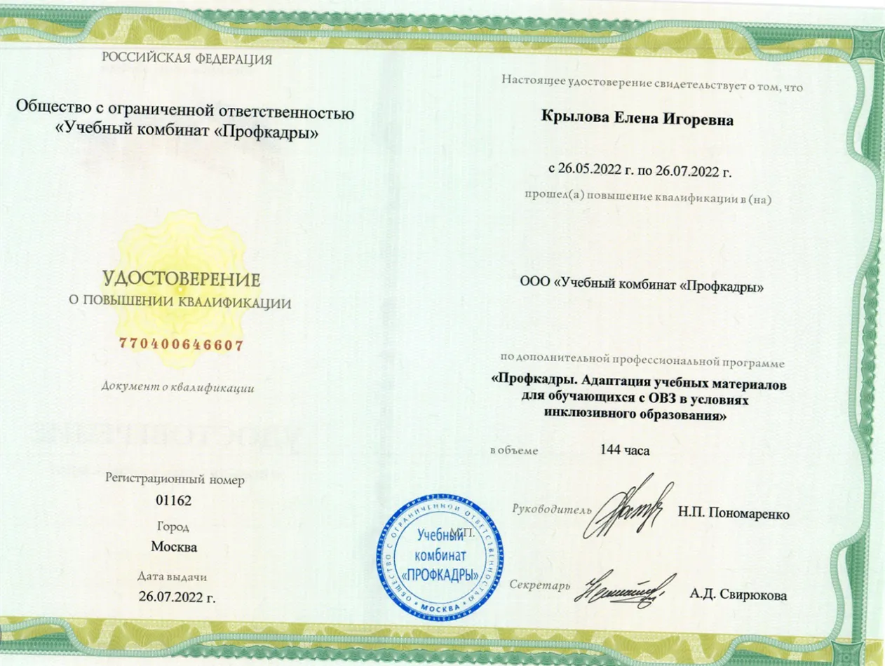 Удостоверение о повышении квалификации 