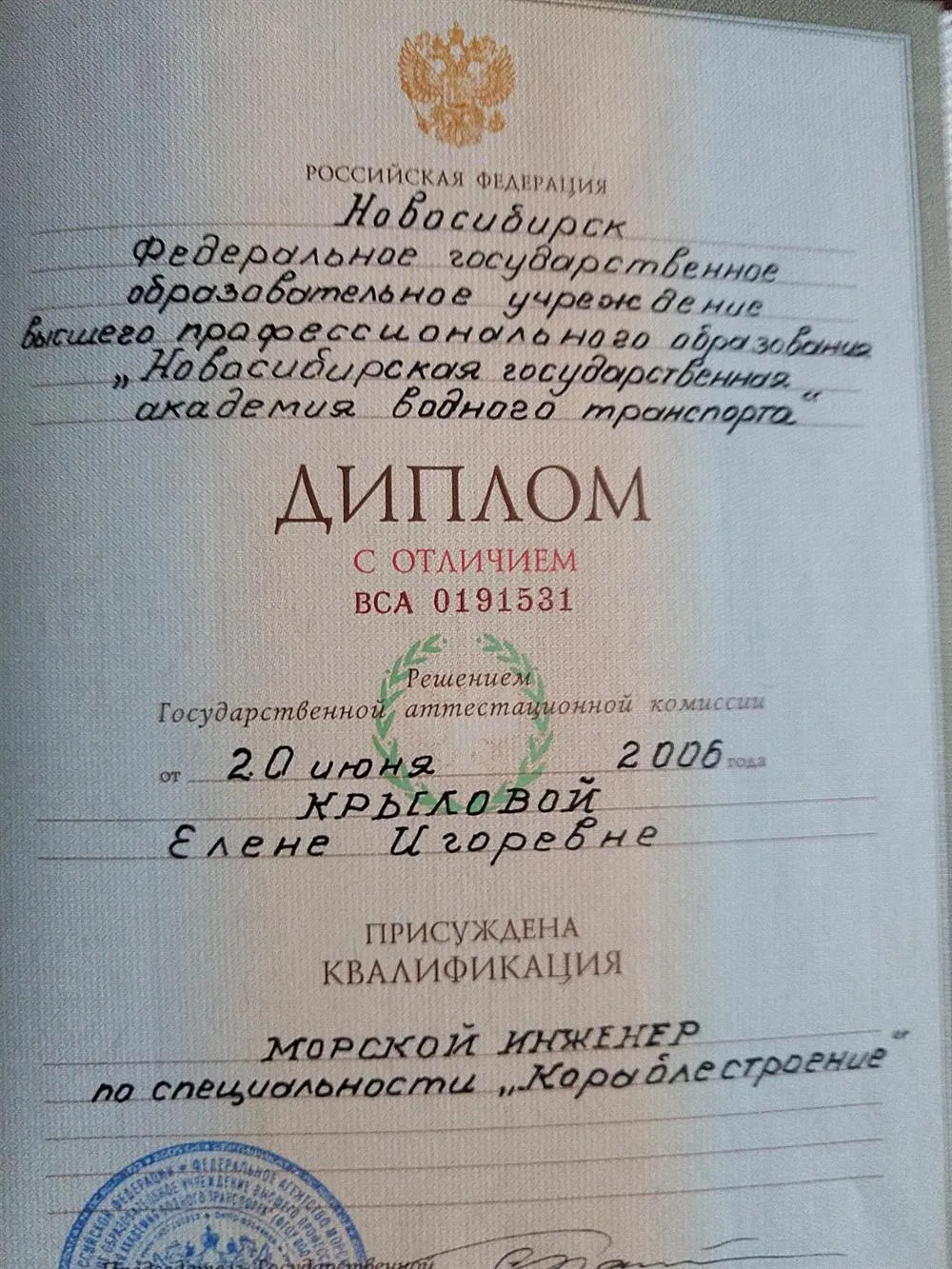 Диплом инженера с отличием