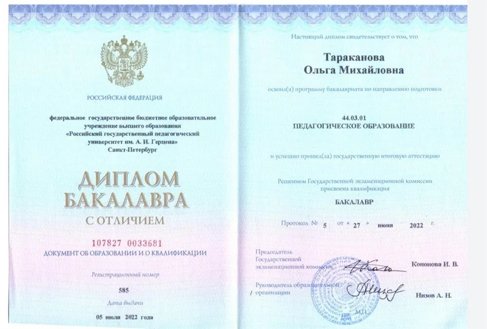 Диплом о высшем образовании 