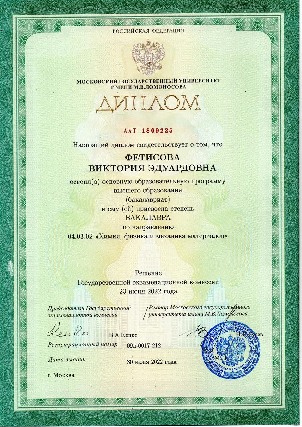 Диплом о высшем образовании