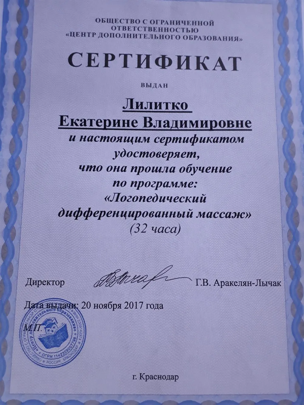 Ортопедический массаж 