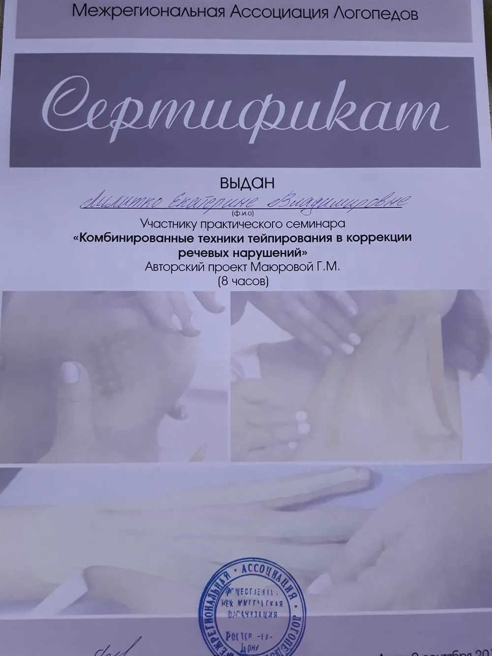 Техники тейпирования