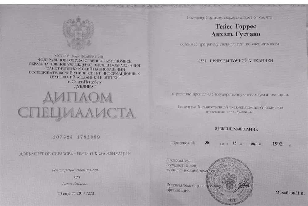 Диплом специалиста