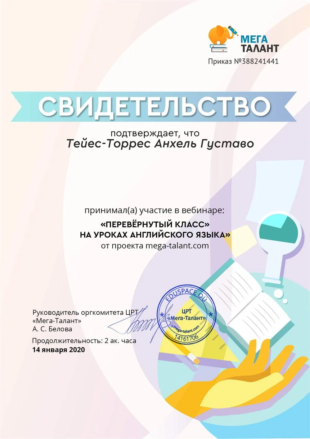 Свидетельство