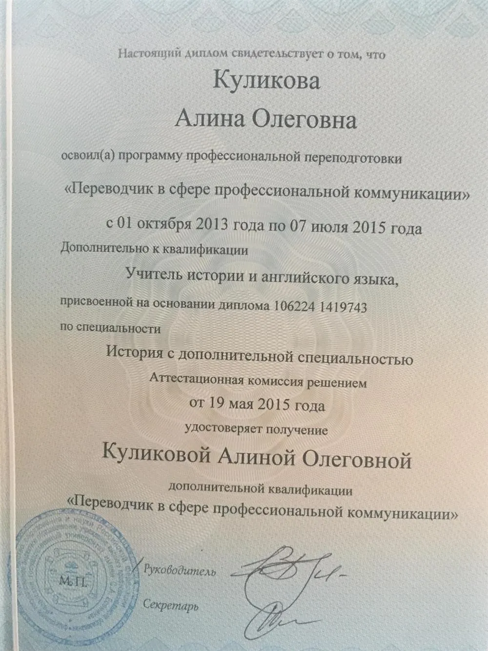 Диплом о дополнительном образовании