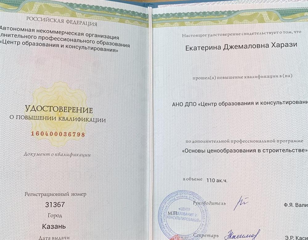 Удостоверение повышения квалификации 