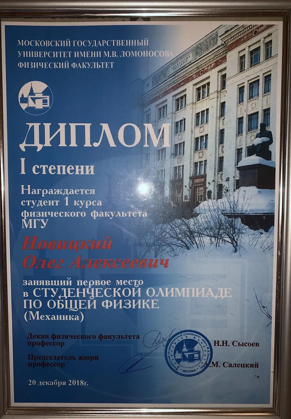 Диплом олимпиады