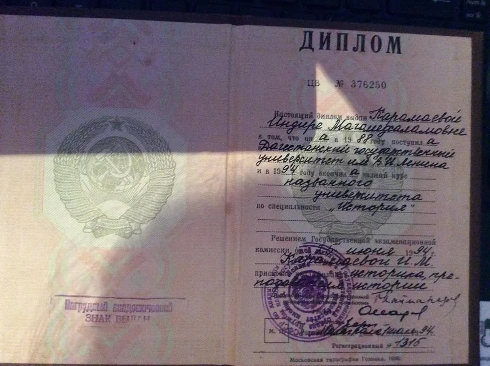 Диплом