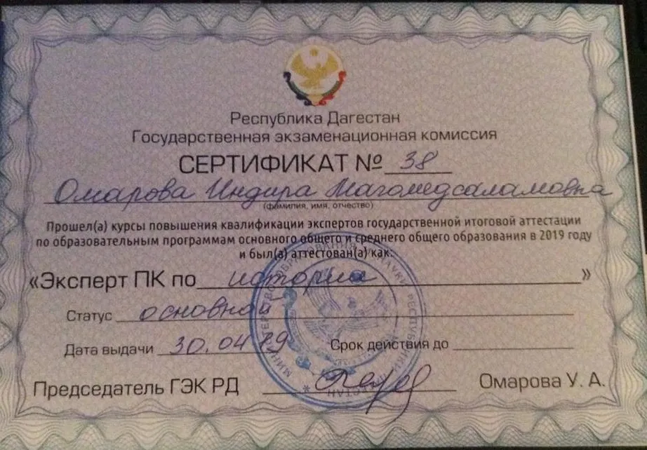 Сертификат