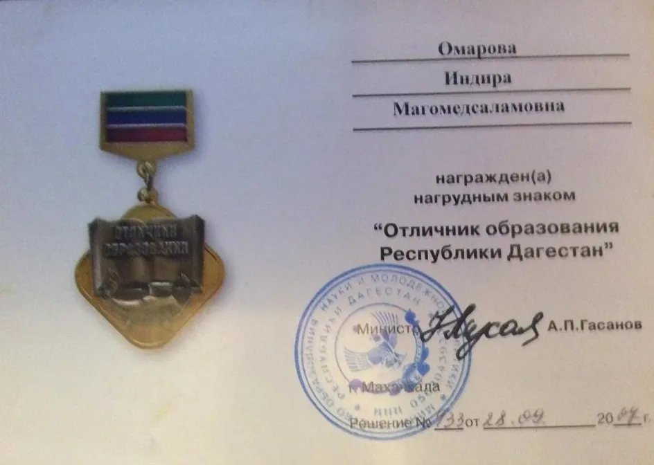 Отличник Образования РД