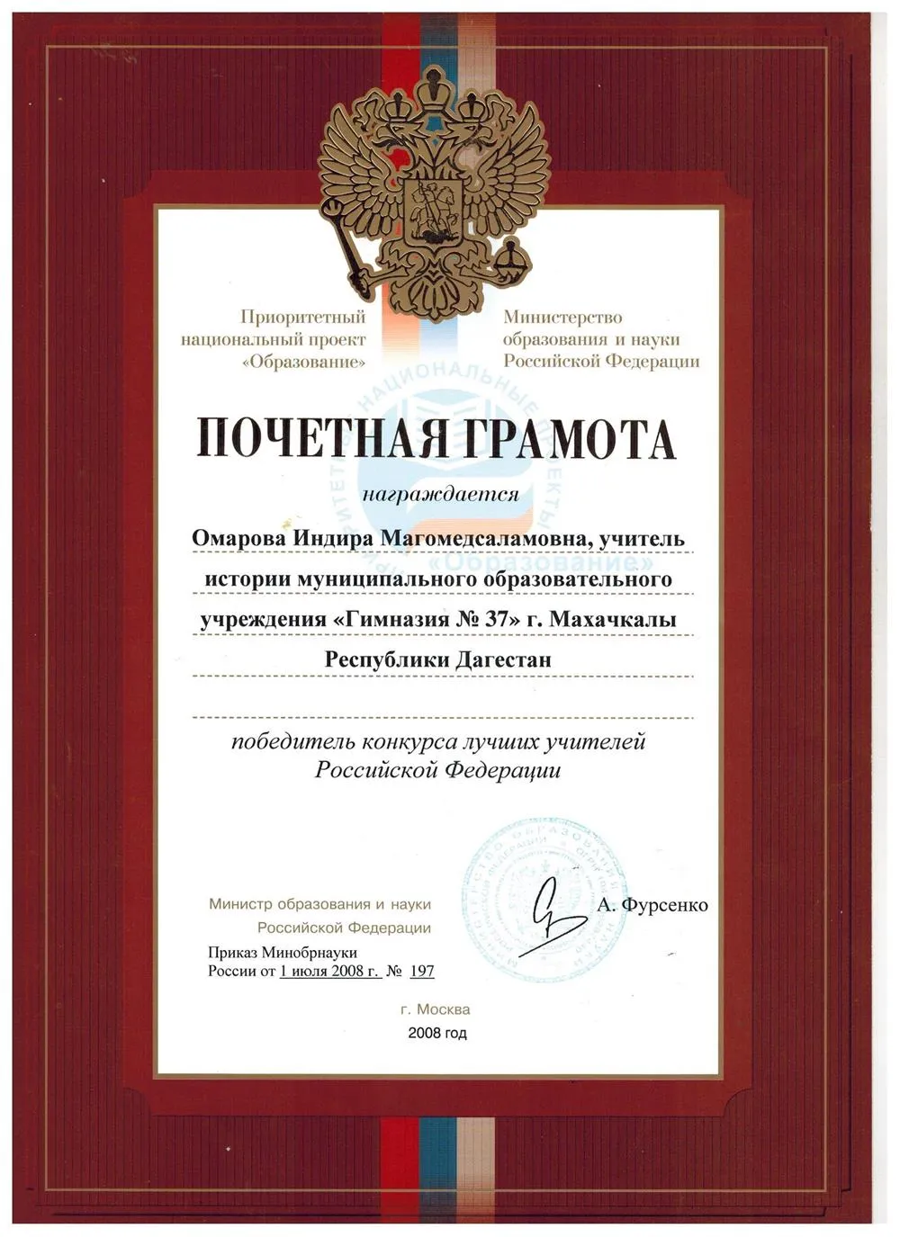 Почетная грамота