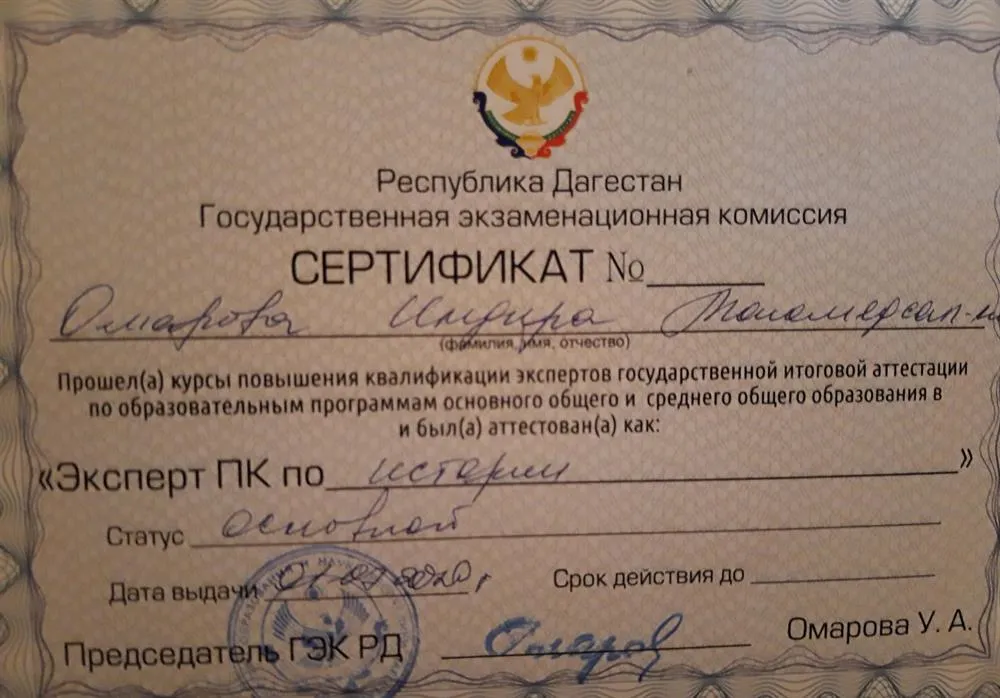 Сертификат