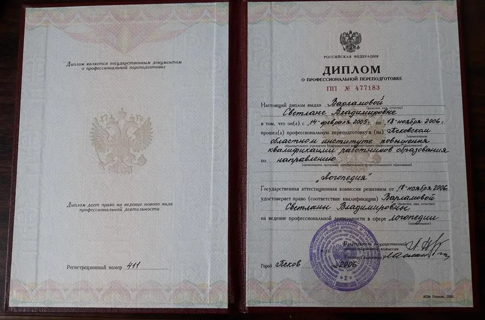 Диплом