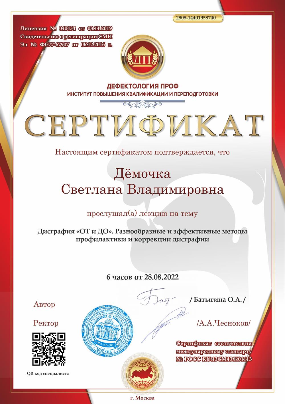 Сертификат