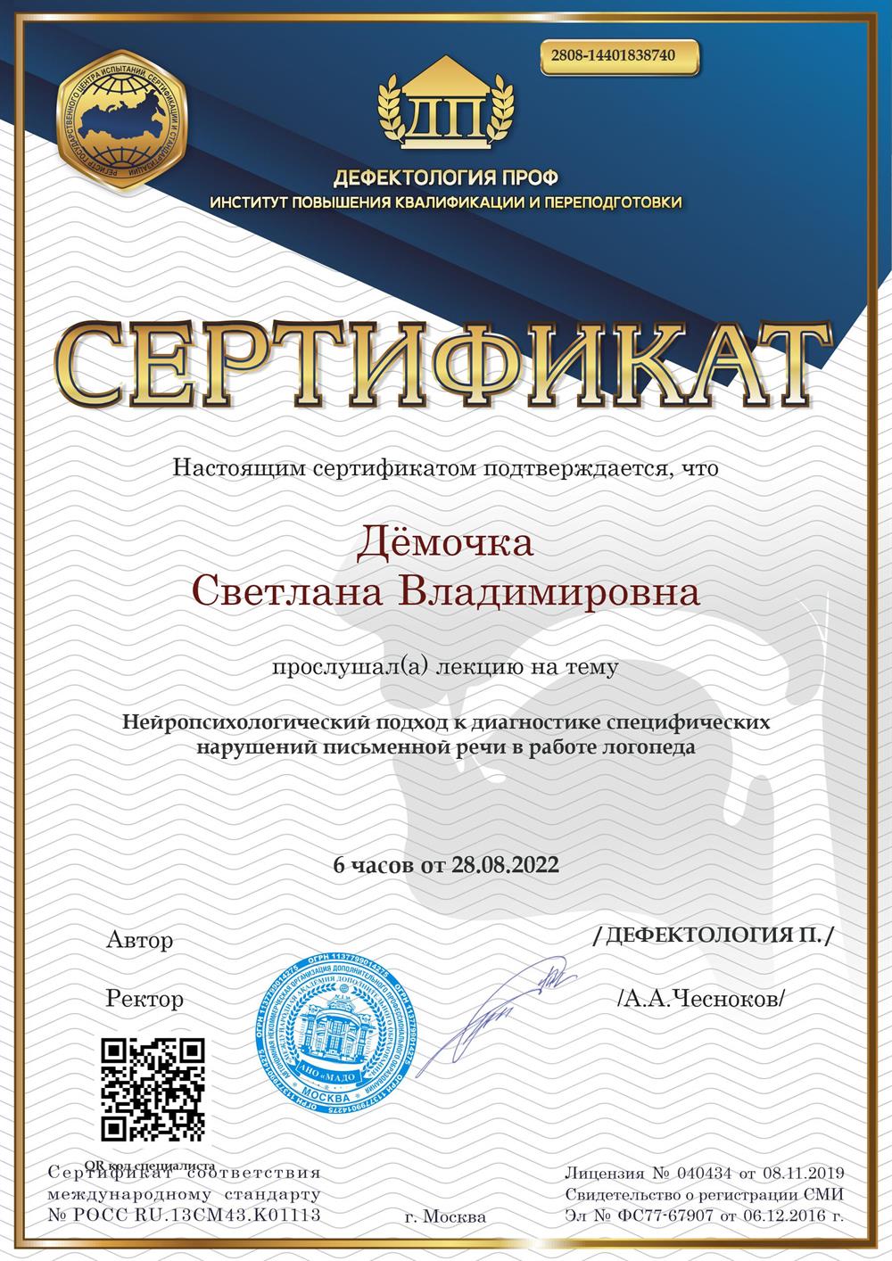 Сертификат