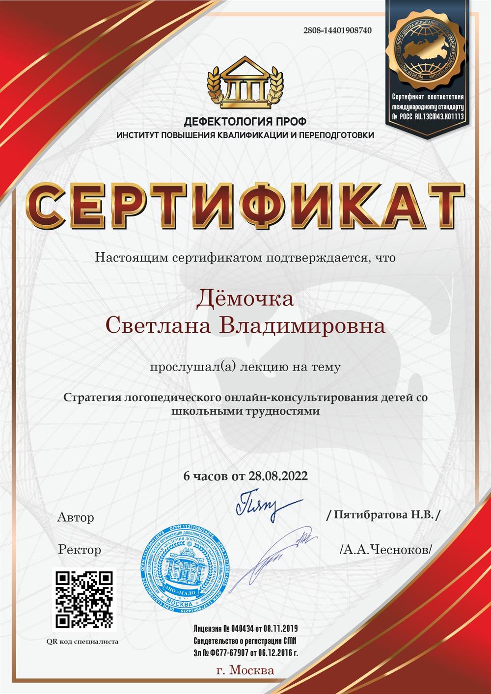 Сертификат