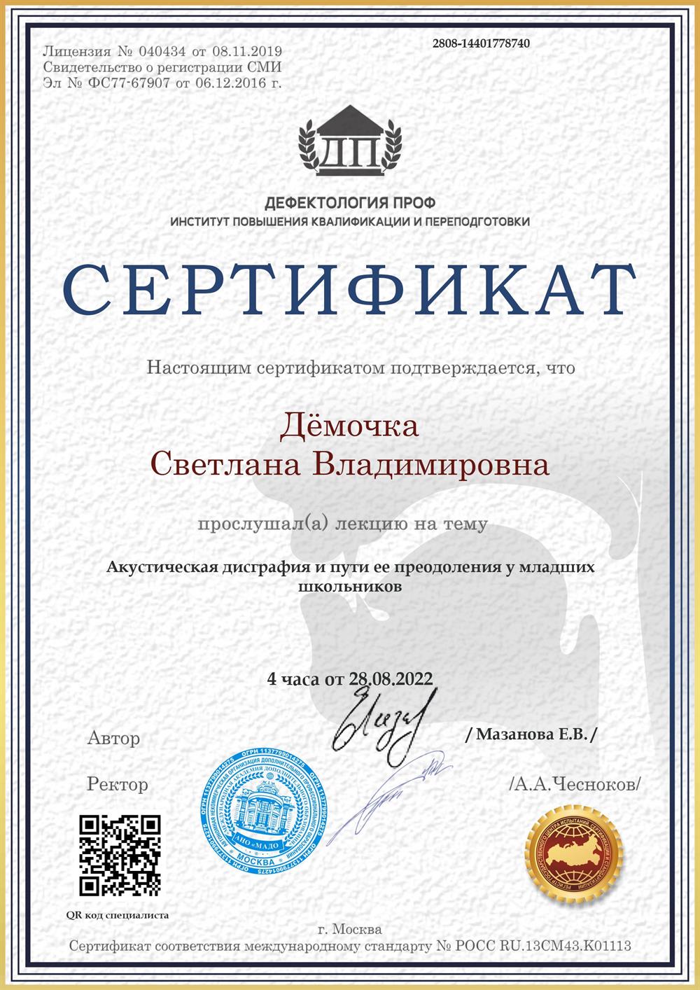 Сертификат