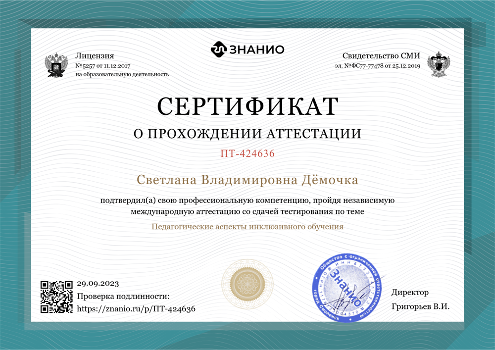 Сертификат