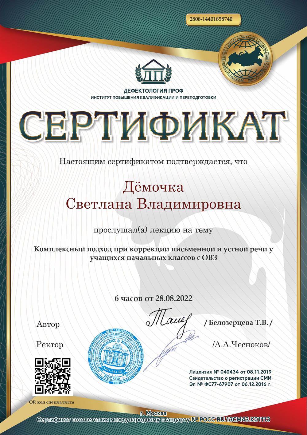Сертификат