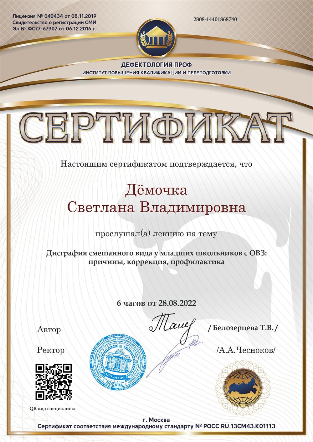 Сертификат