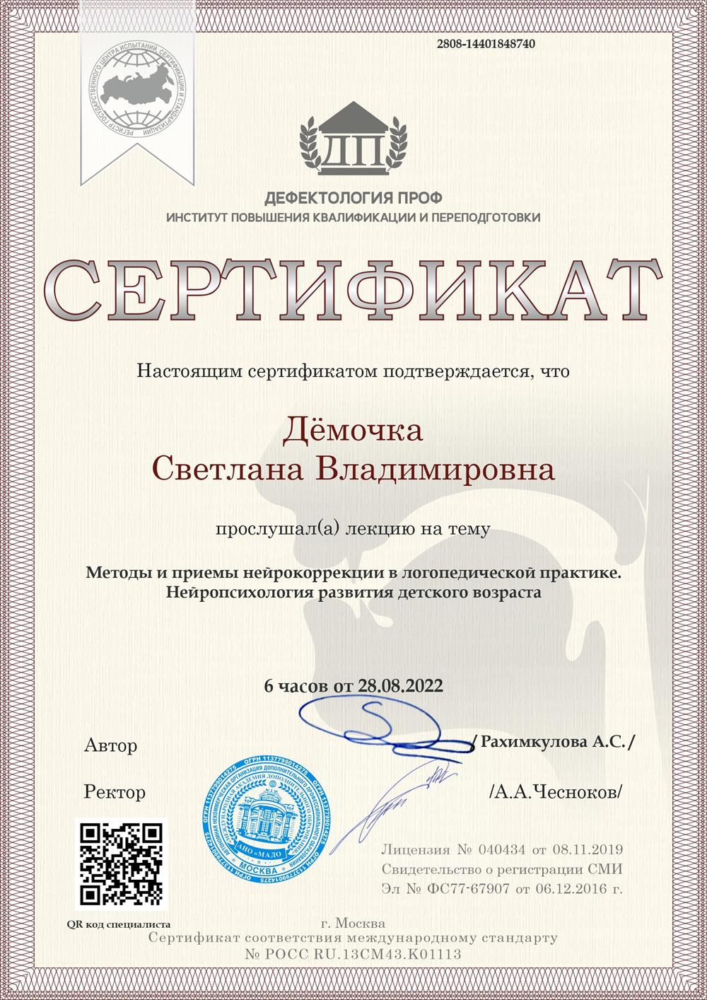 Сертификат