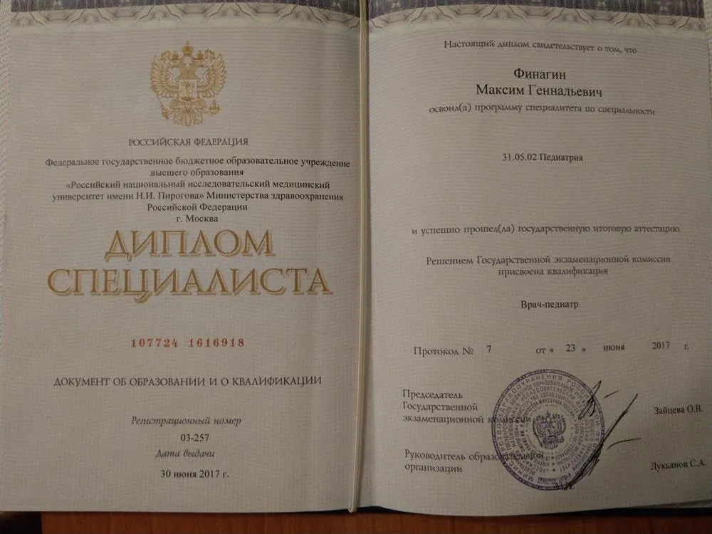 Диплом и высшем образовании