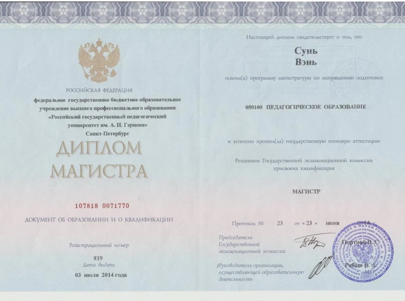 Диплом
