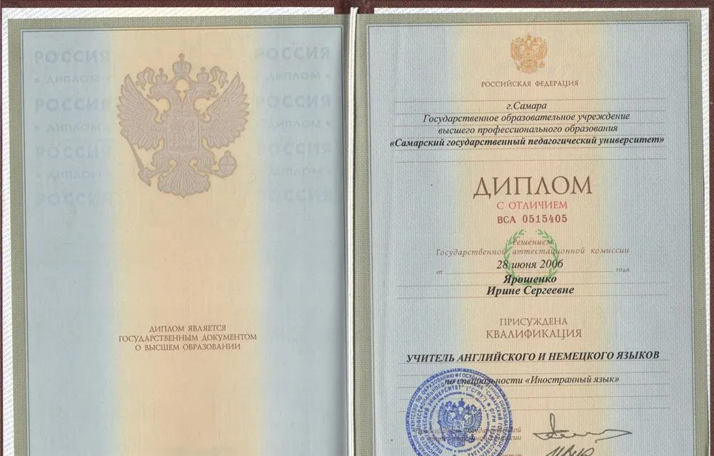 Диплом СГПУ (с отличием)