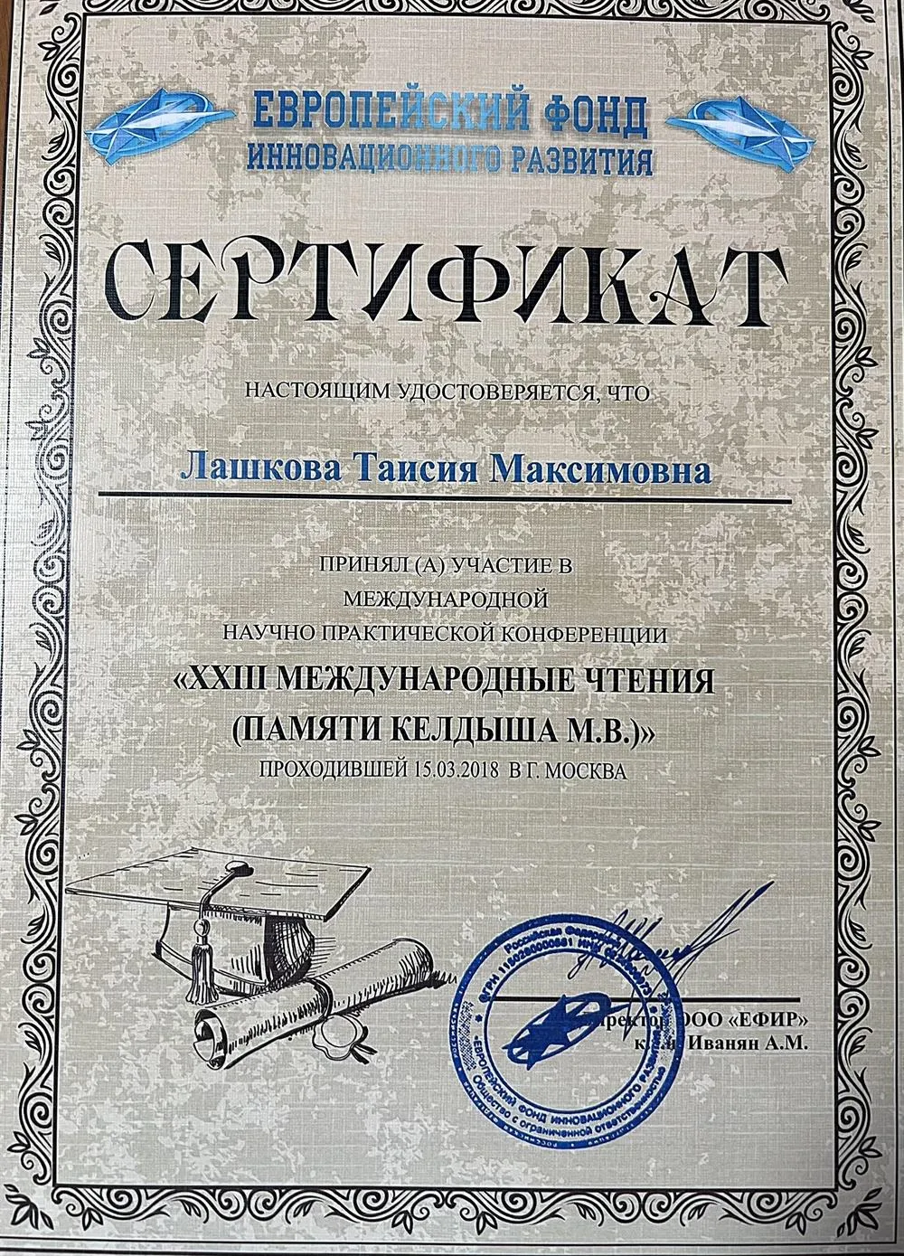 Сертификат 